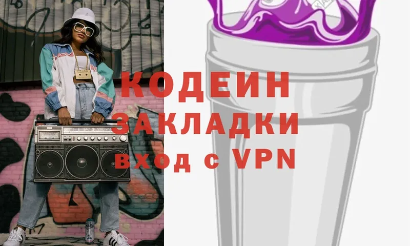 Кодеин Purple Drank  KRAKEN зеркало  Ростов 